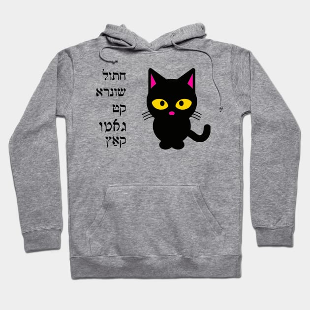 "Cat" In Jewish Languages Hoodie by dikleyt